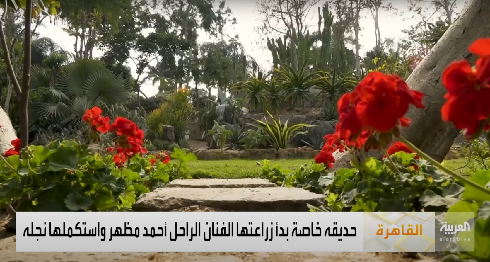 A meeting in Mazhar Botanical Garden in the Arabic Sabah program